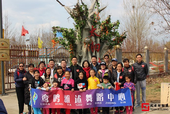 北京鸞鳴雅述舞蹈中心（愛(ài)心行）團(tuán)建活動(dòng)