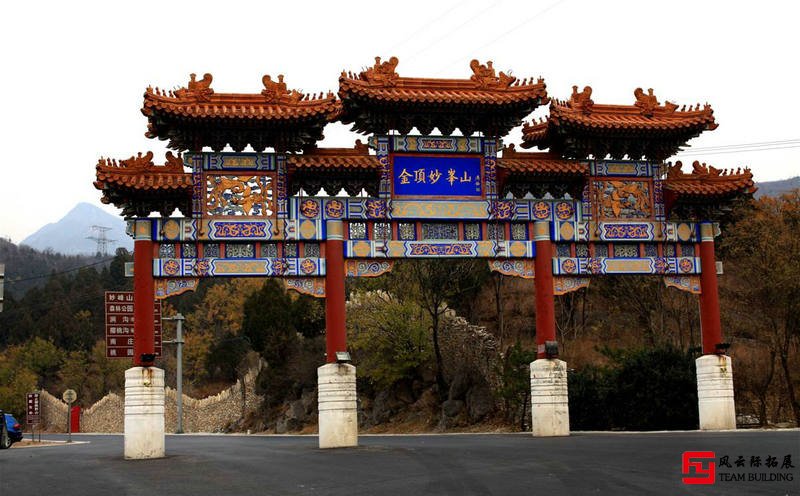 門頭溝妙峰山2天團(tuán)建拓展活動(dòng)方案