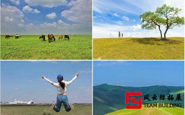 張北草原1天團(tuán)建拓展活動(dòng)方案