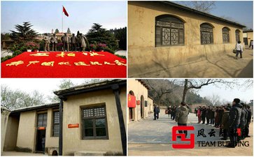 西柏坡1天紅色團建拓展活動方案