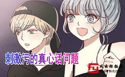 100道最污到爆問(wèn)題，犀利刺激真心話的問(wèn)題你敢答嗎？