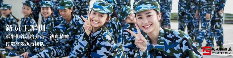 軍訓(xùn)拓展訓(xùn)練活動圖