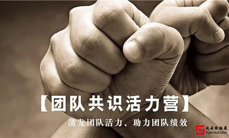 企業(yè)拓展訓(xùn)練怎么演變成了娛樂(lè)項(xiàng)目