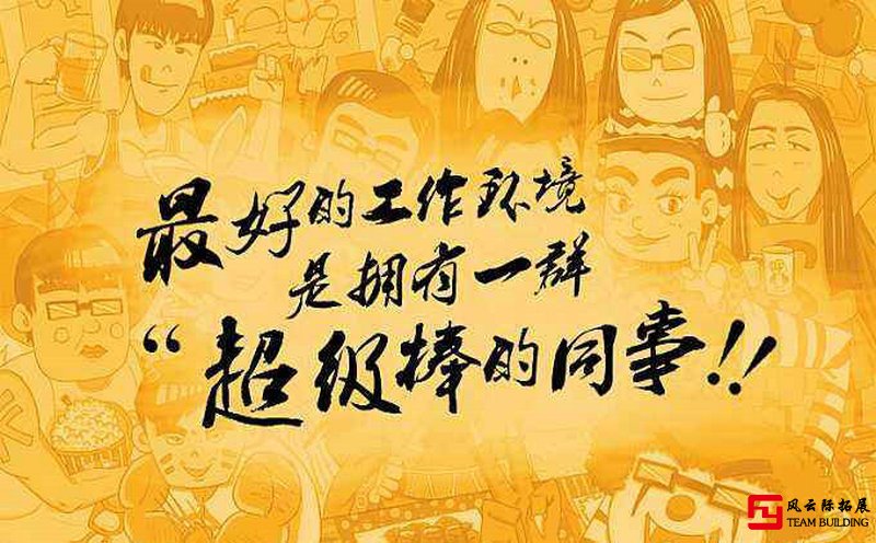 團隊建設 團隊建設