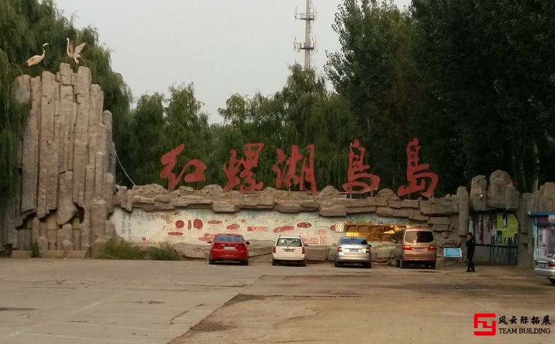 增強(qiáng)團(tuán)隊執(zhí)行力凝聚力的1天團(tuán)建方案