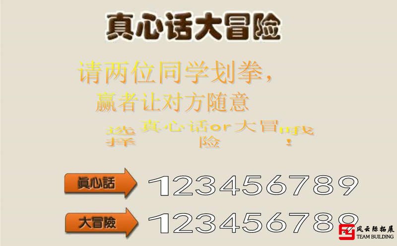 真心話大冒險經典問題圖片