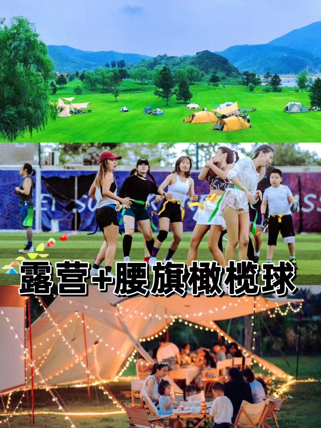 腰旗橄欖球團(tuán)建+露營