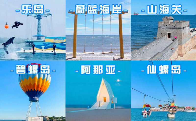 北京周邊團建★阿那亞旅行超全攻略?HR收藏！??！